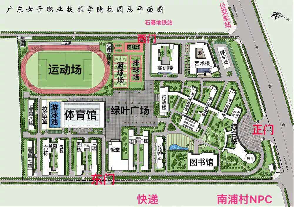 广东女子职业技术学院地铁站,广州女子职业学院附近的学校