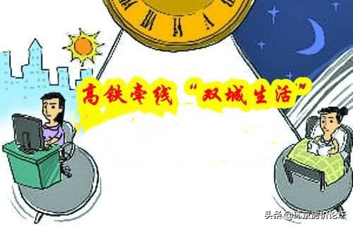 轨道上的武清,通勤教育都挺好。