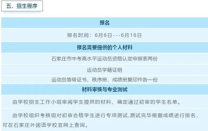 河北省都哪些高中招体育特长生,河北省哪些高中招收艺术特长生