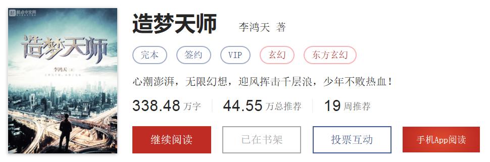 关于造梦的小说,四本百万字以上的仙侠玄幻小说