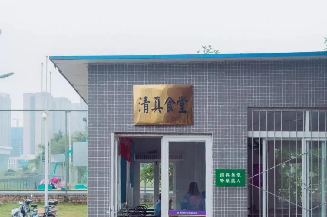 「最全考研择校攻略」四川师范大学住宿篇