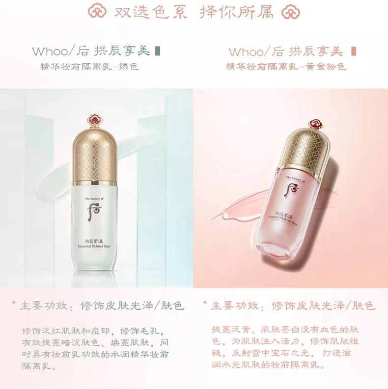 whoo拱辰享精华隔离,拱辰享隔离怎么样