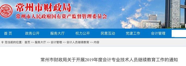 19年的继续教育什么时候截止,继续教育今年什么时候开始