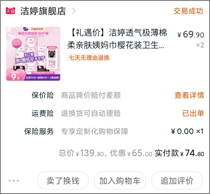 五块一包的卫生巾真的很便宜吗,散装卫生巾为什么便宜