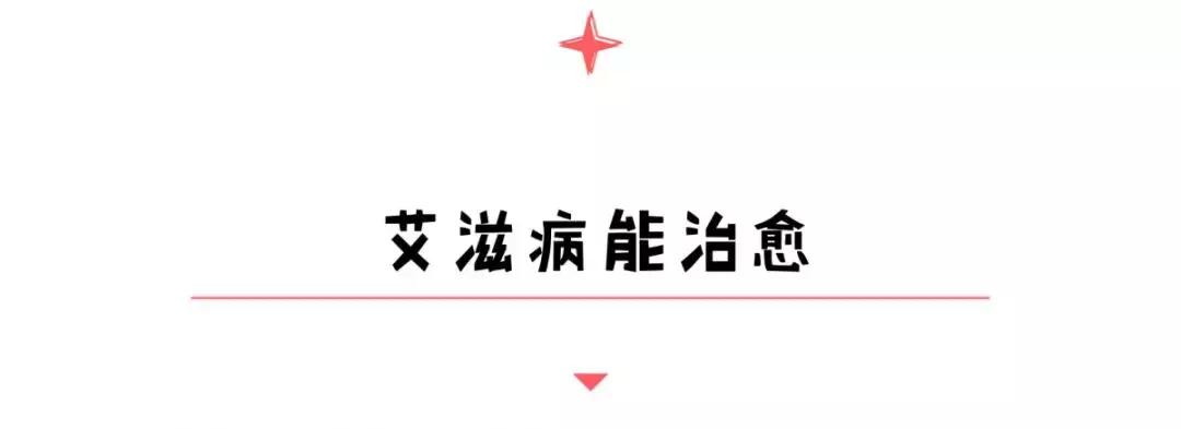 关于艾滋病的7个谣言，总有一款你深信不疑的