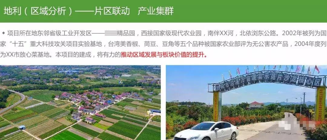 田园综合体类项目策划,田园综合体项目推介书ppt