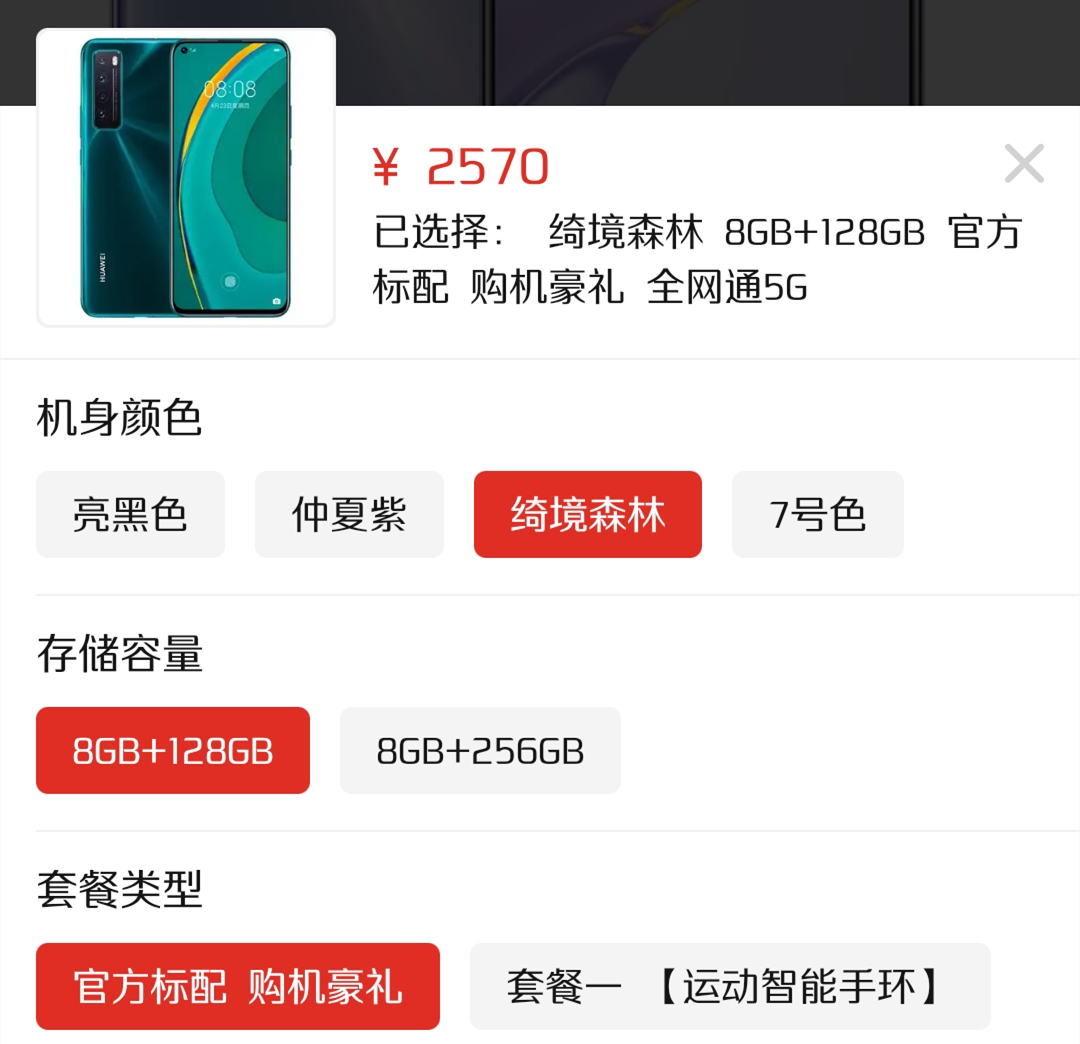 华为nova7什么时候降2999,2999元起华为nova7系列发布