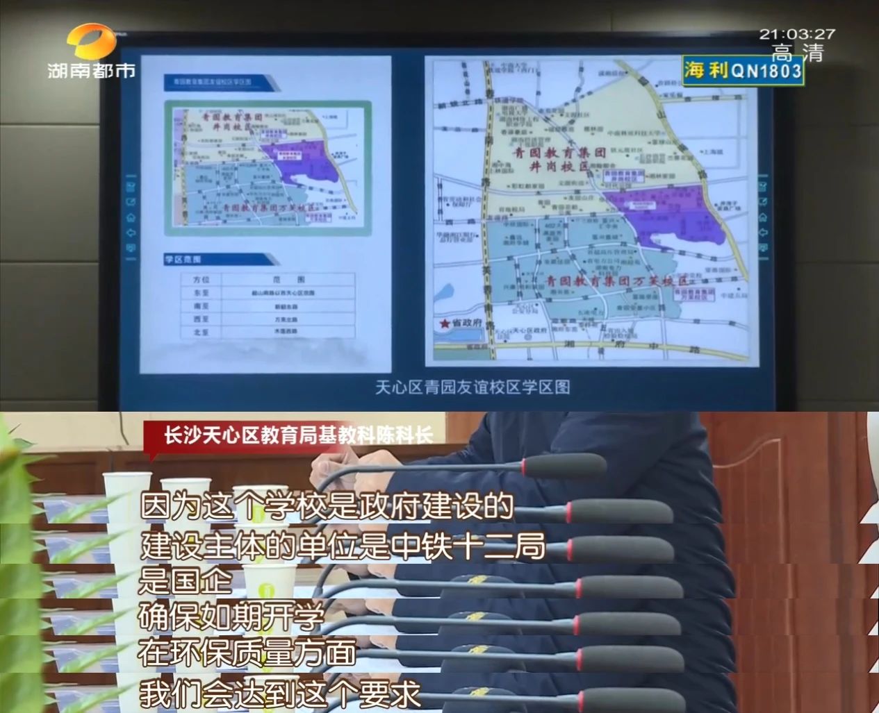长沙青园小学学区调整，山水洲城、凯姆国际小区业主犯了愁…新校区建设中，环保师资能达标吗？教育局回复