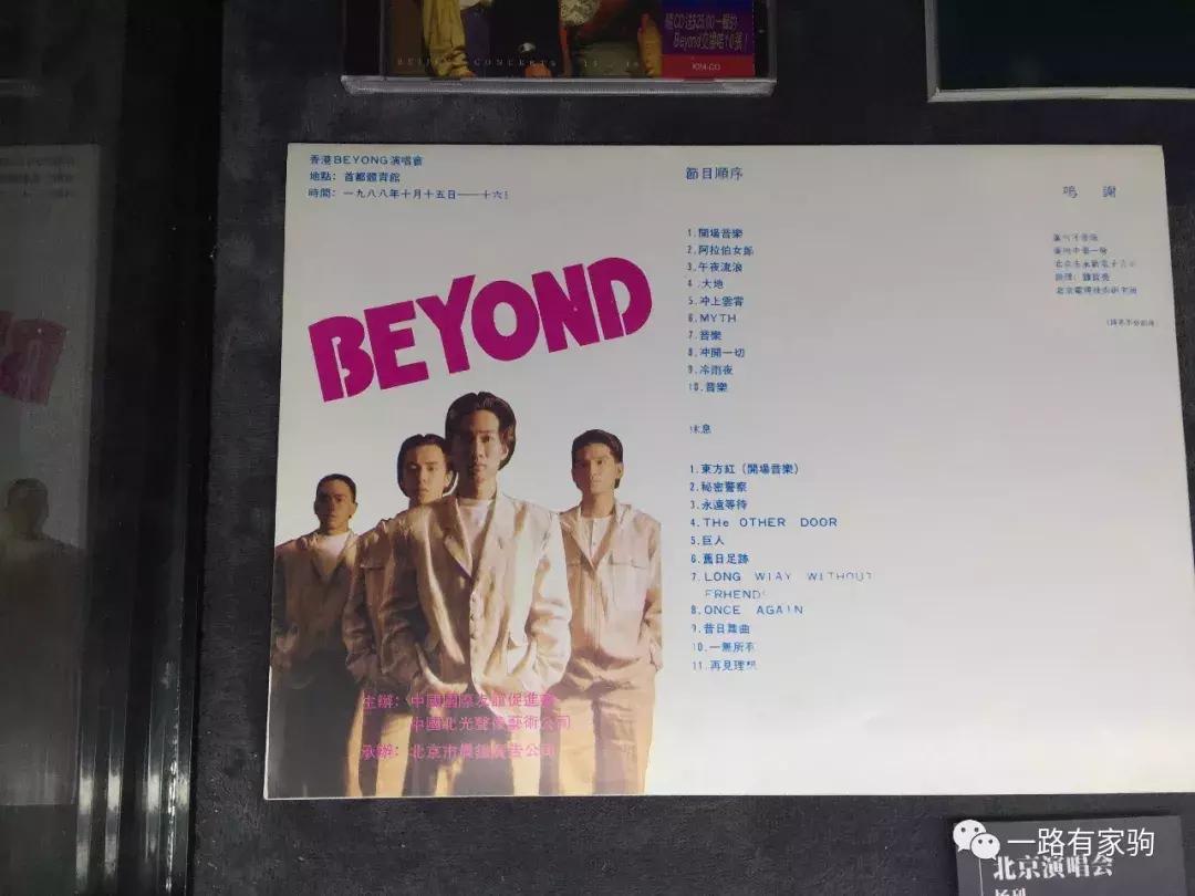 见证历史,Beyond乐队1988和1989大事记