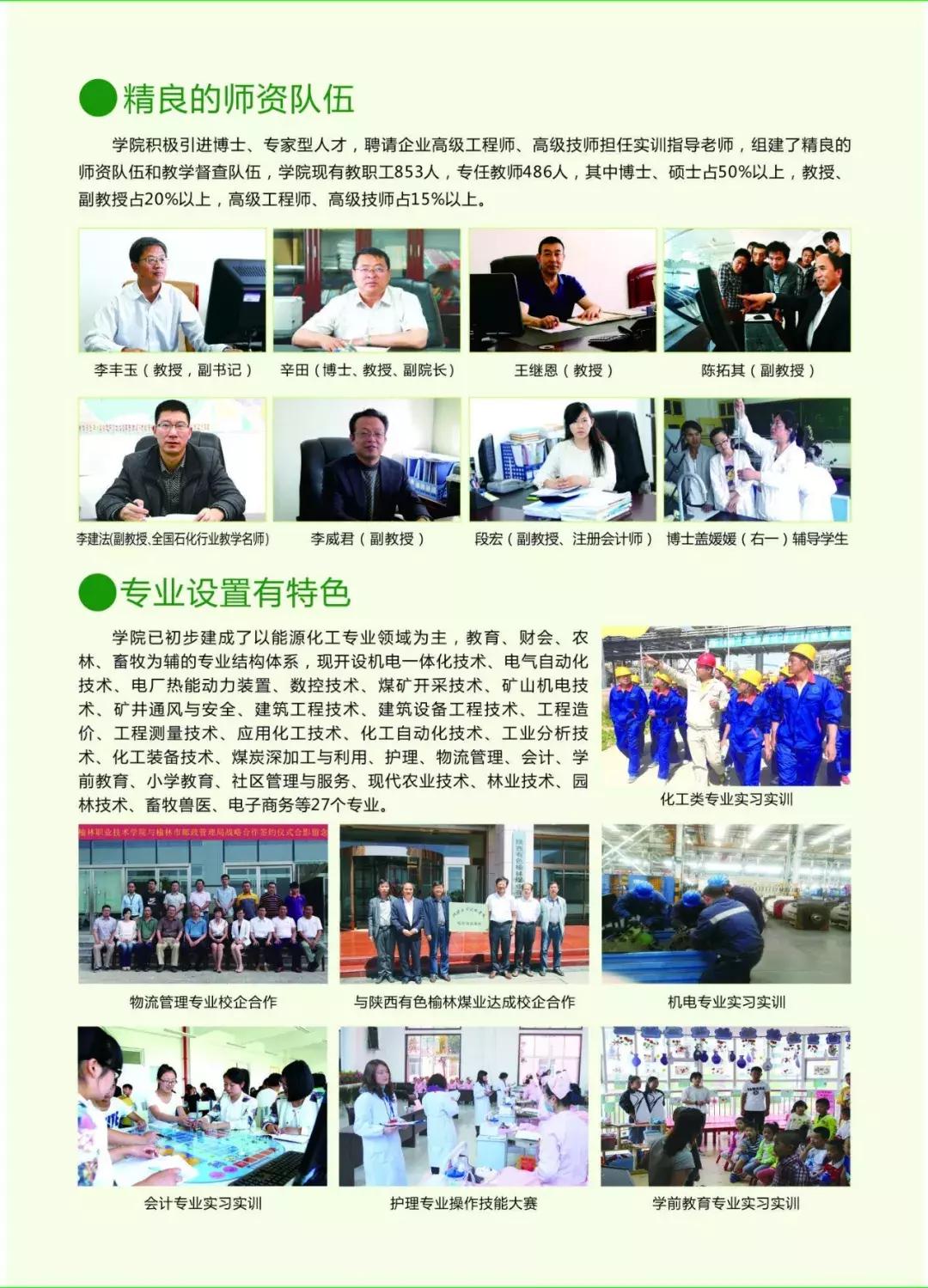 和青春不期而“榆”！榆林职院是你梦想起航的地方！