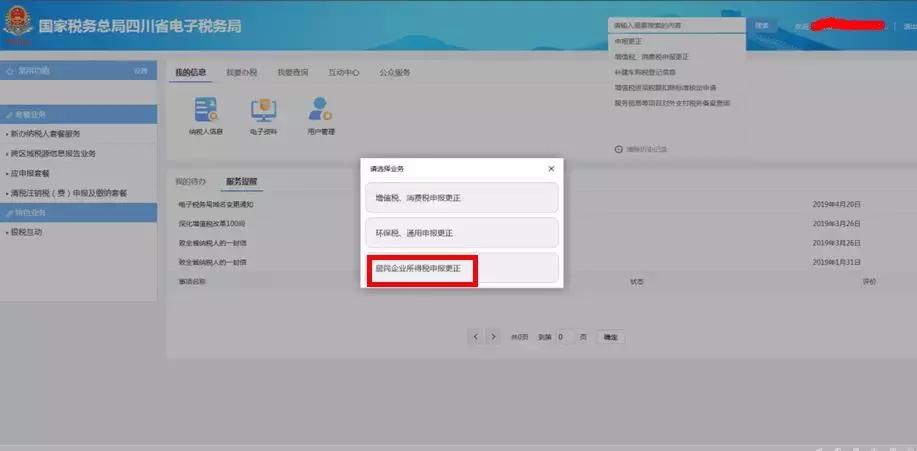一次性奖金申报错误怎么汇算清缴,会计报税出错怎样处理