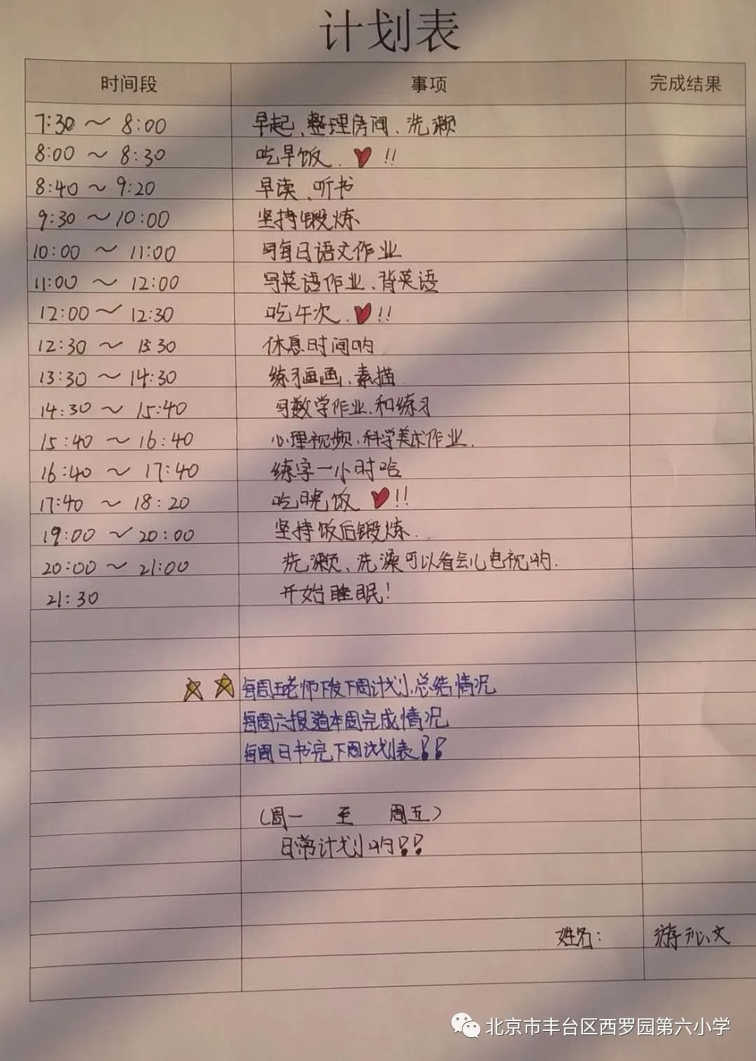 西罗园第六小学六一节目,丰台区西罗园第六小学