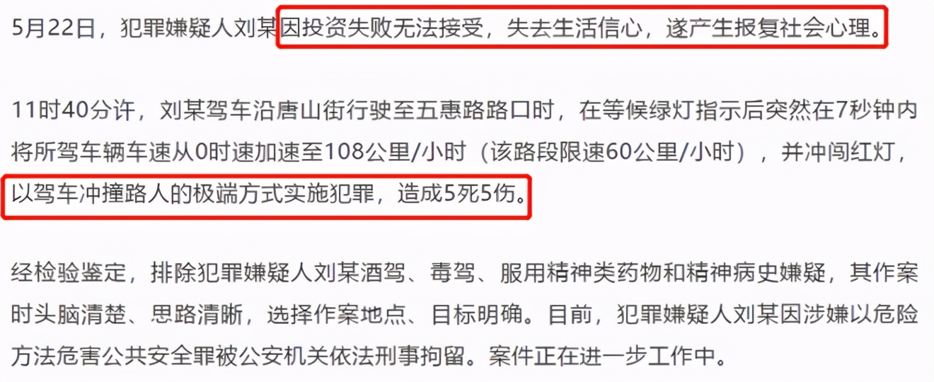 投资失败，5死5伤！远离自杀式投资