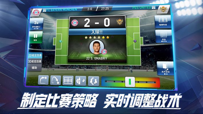 实况足球战略版攻略,实况足球让谁当队长