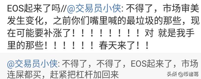 BM喊话EOS是为DEFI而生的，VOICE注册的注意事项及解决方案