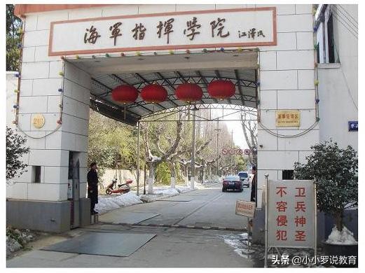 中国海军的最高学府,我国海军人才的培养