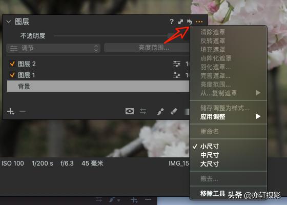 captureone图层遮罩功能,captureone图层与遮罩怎么用