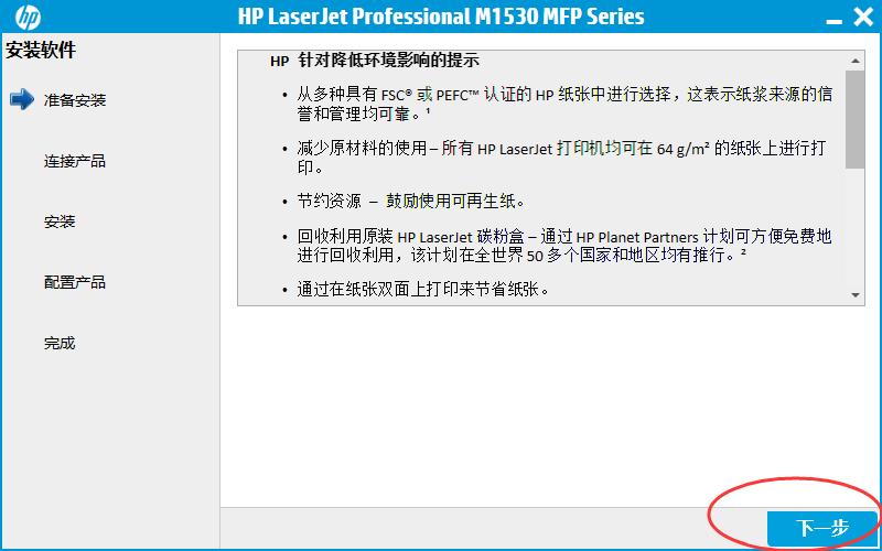 hp打印机1530驱动安装方法,hp1536打印机怎么连接电脑