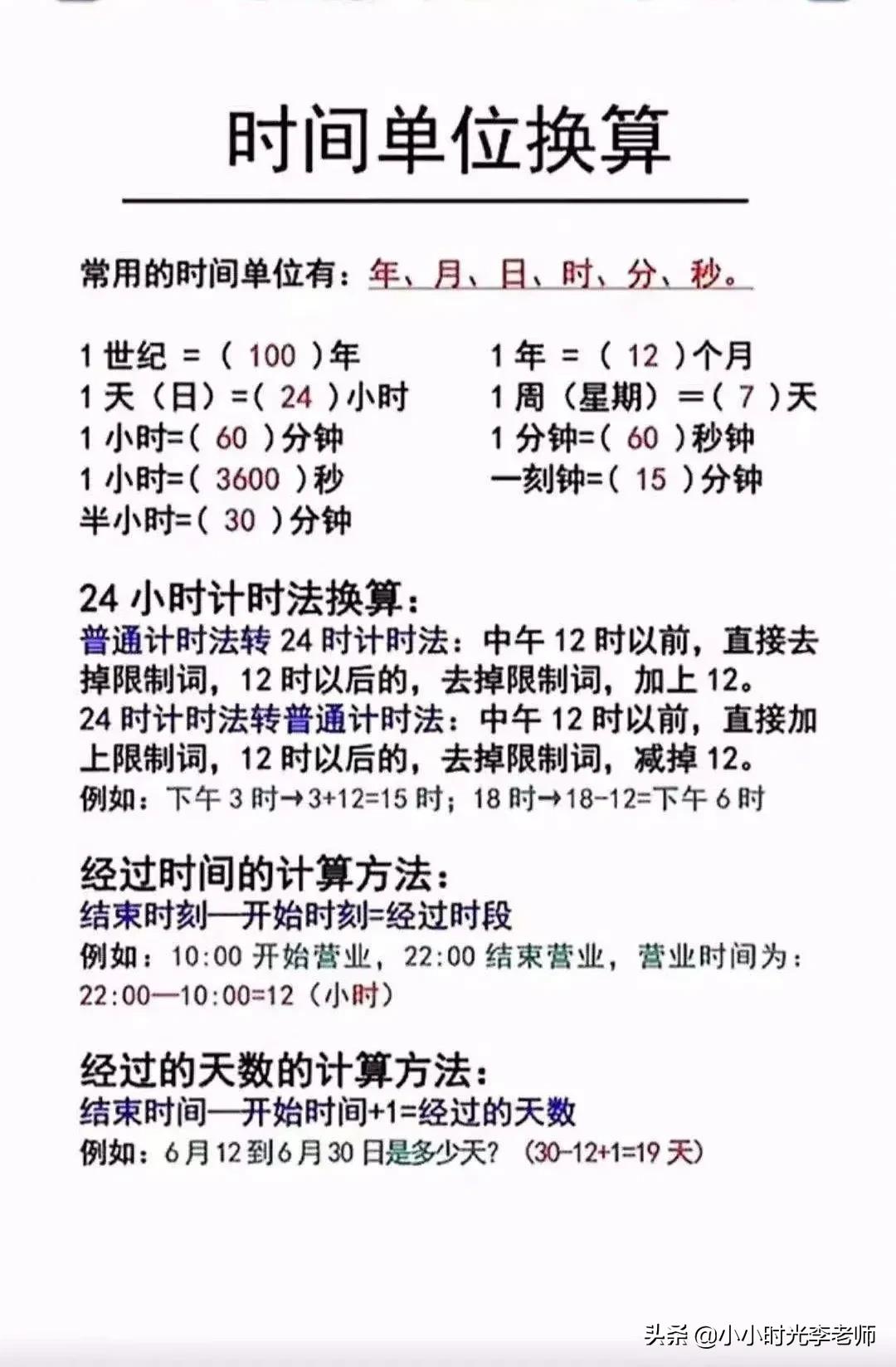 上海小学数学概念公式定律整理,小学数学单位换算公式大全免费