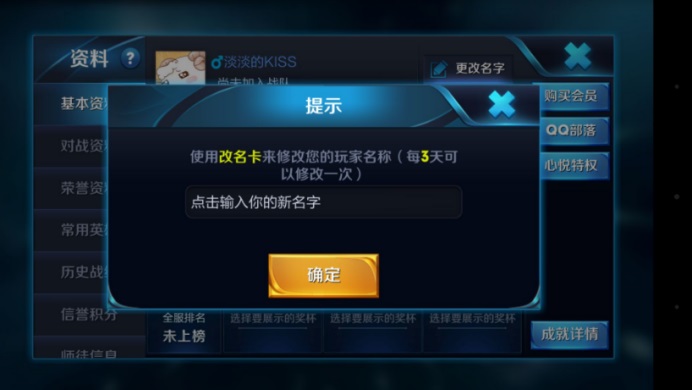 王者荣耀改名天美警告怎么解决,王者荣耀被天美逼着改名字