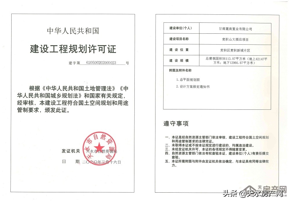 天水世茂国际生态城,棚改新消息天水