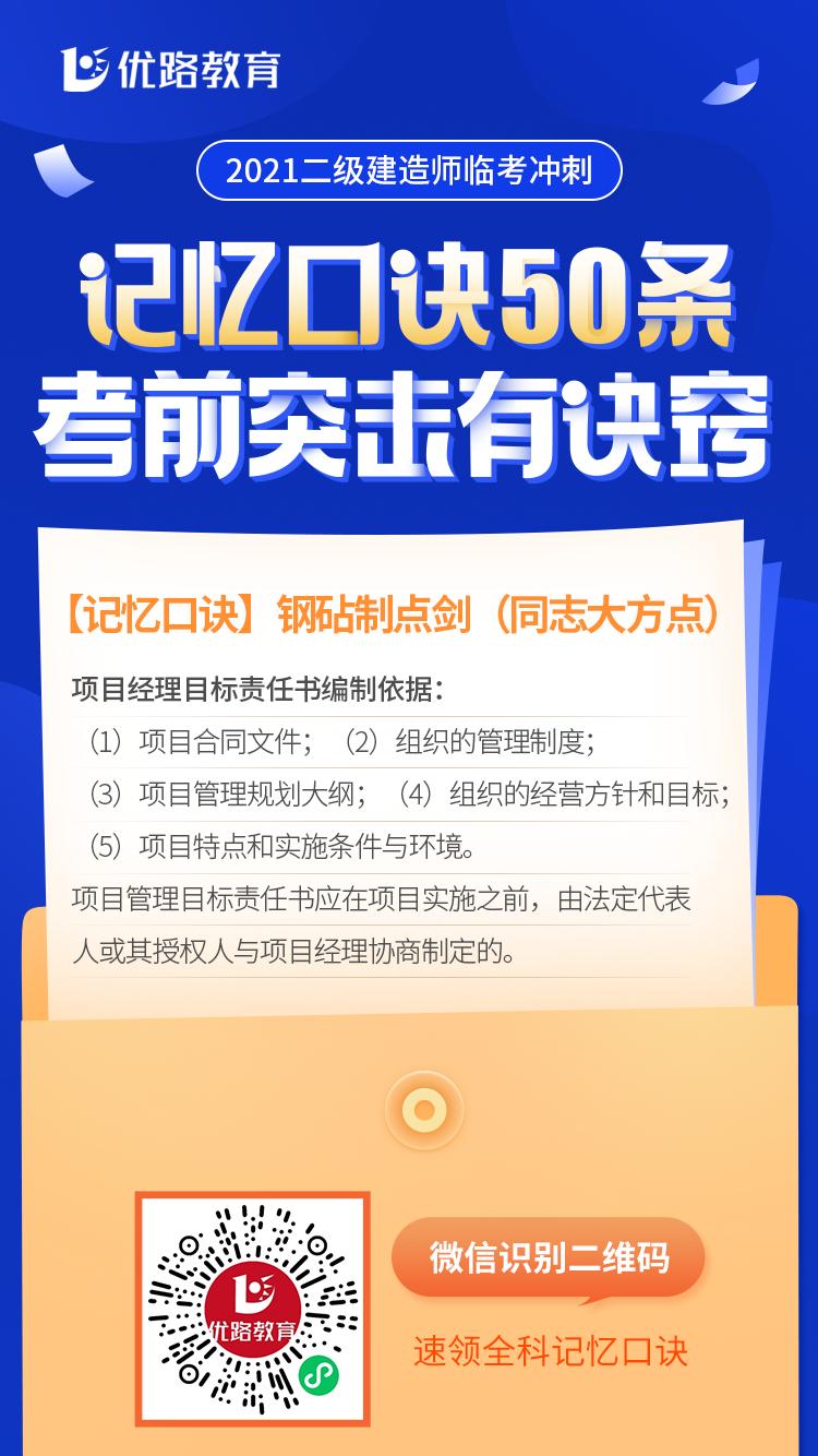 2020二建管理考点汇总,2021年二建管理重点考点