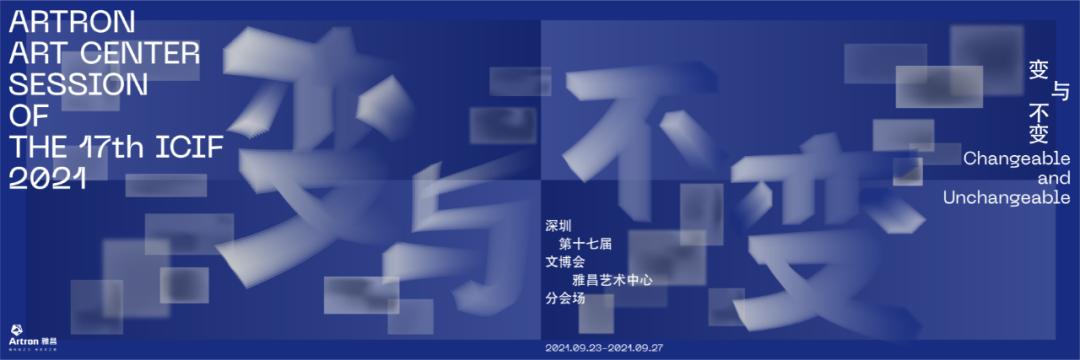 文博会雅昌艺术中心,雅昌文博会