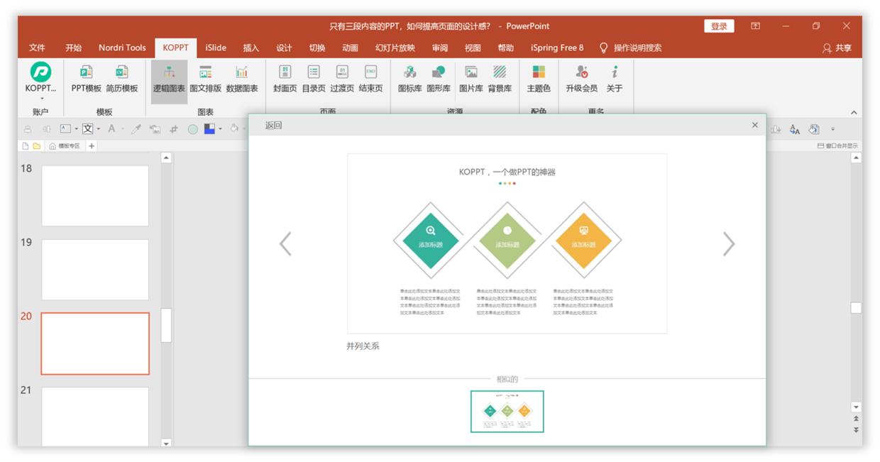 ppt排版设计技巧和方法,ppt排版设计思路和技巧