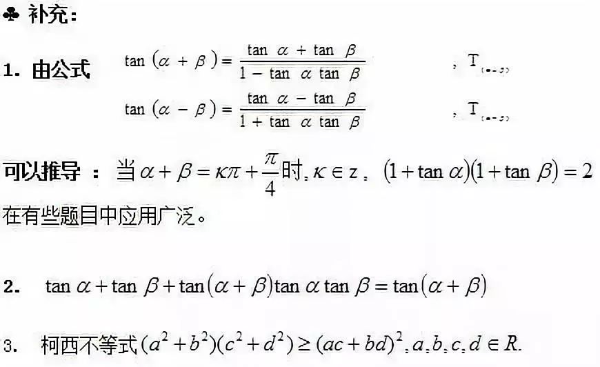 高中数学必修4目录表,高中数学必修4知识点整理