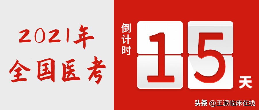 乡村全科技能必考点速记,2019乡村全科考点速记