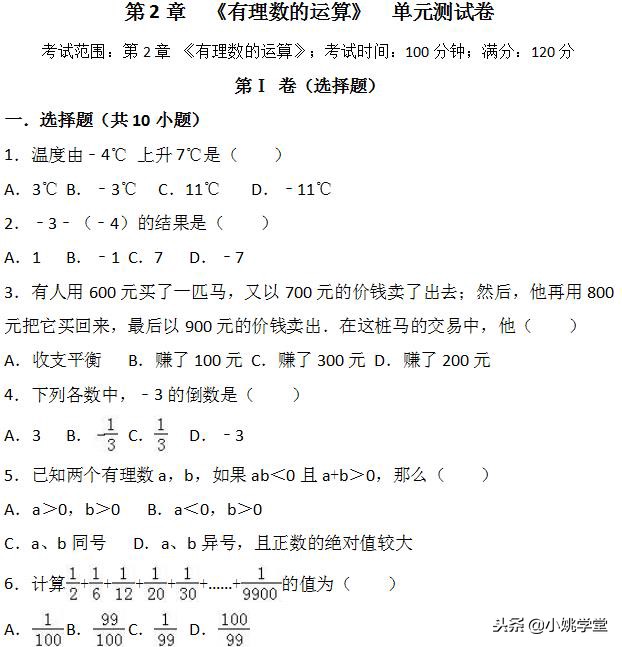 7上数学第2章,7年级数学有理数简便运算