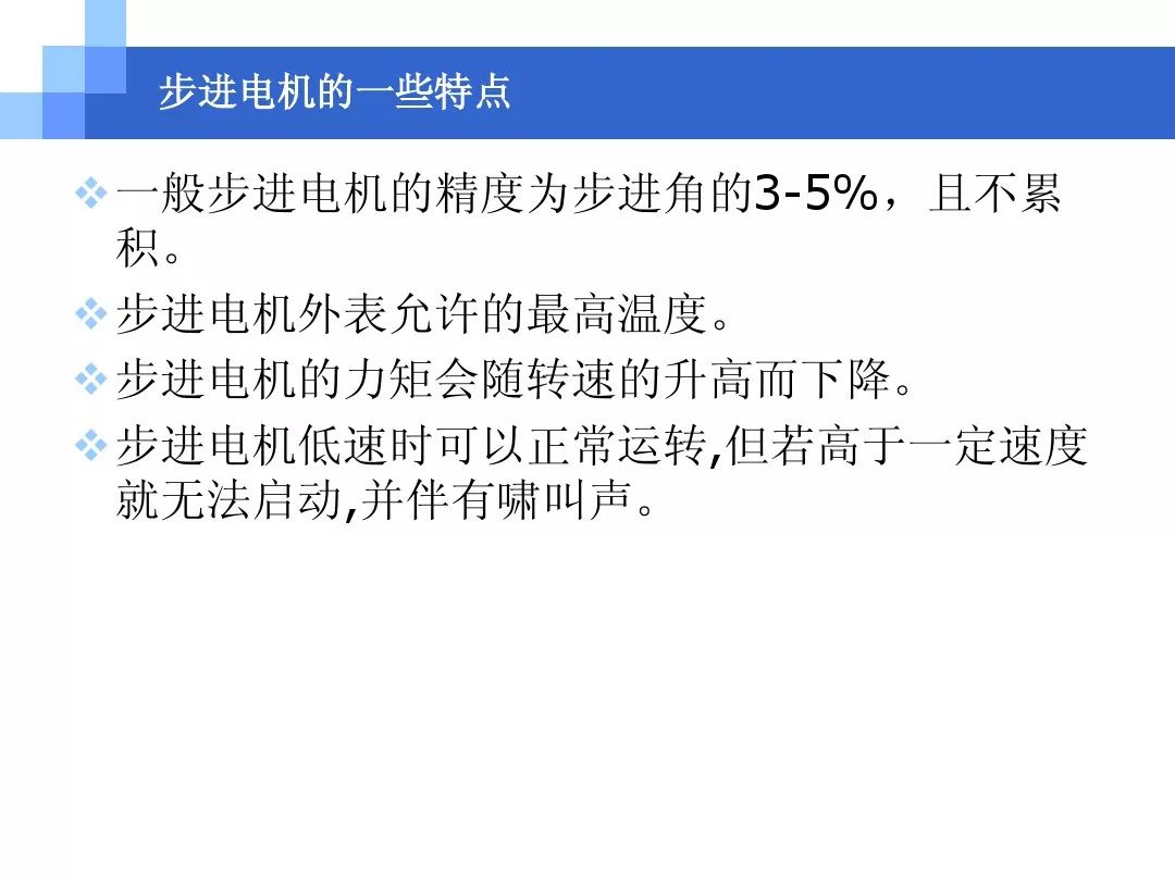关于电机方面知识的ppt,电机控制方法流程图
