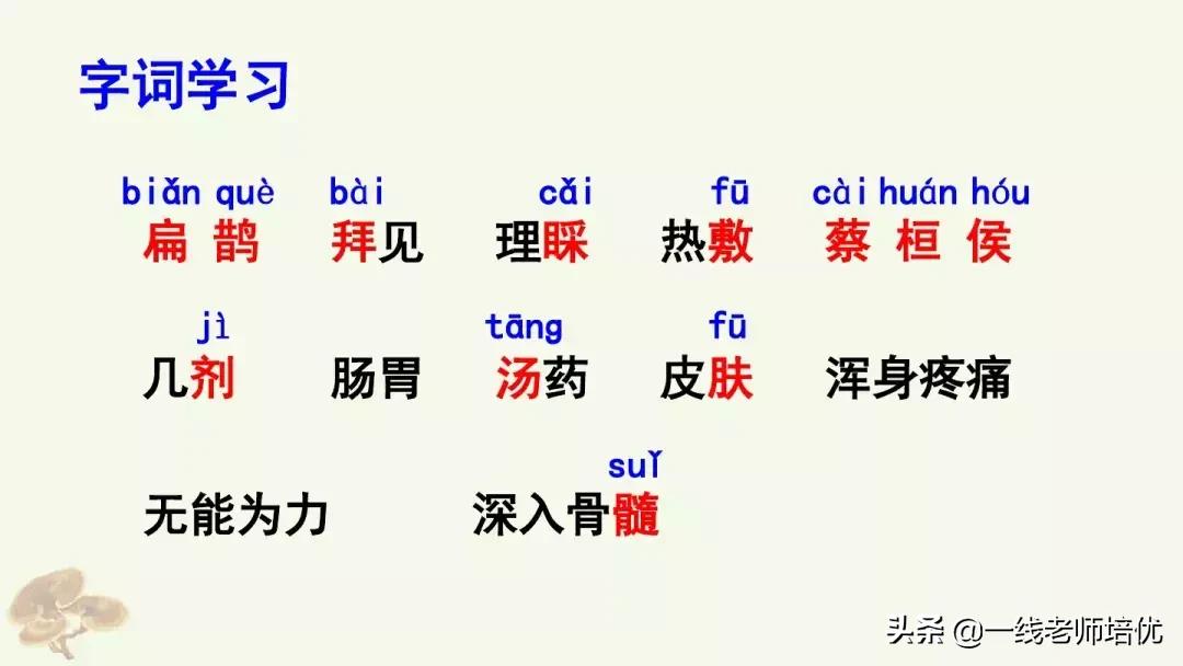 四年级上册第27课故事两则讲解,四年级上册27课故事两则课文解析