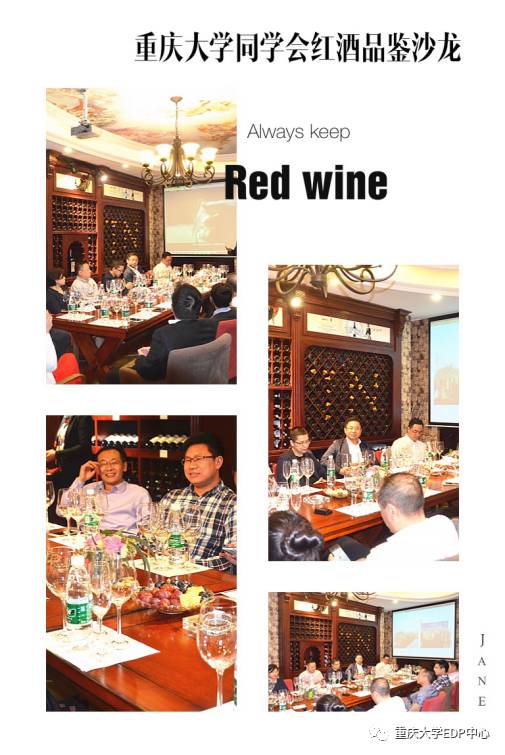 重庆大学公共管理学院同学系列之研修一班红酒沙龙品鉴会回顾