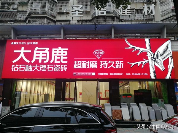 大角鹿超耐磨瓷砖专卖店,大角鹿哪款瓷砖超耐磨