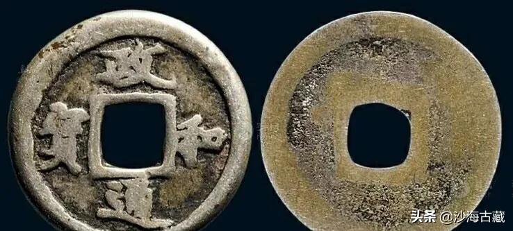 崇宁通宝宋微宗真迹,宋徽宗所书写的崇宁通宝真迹