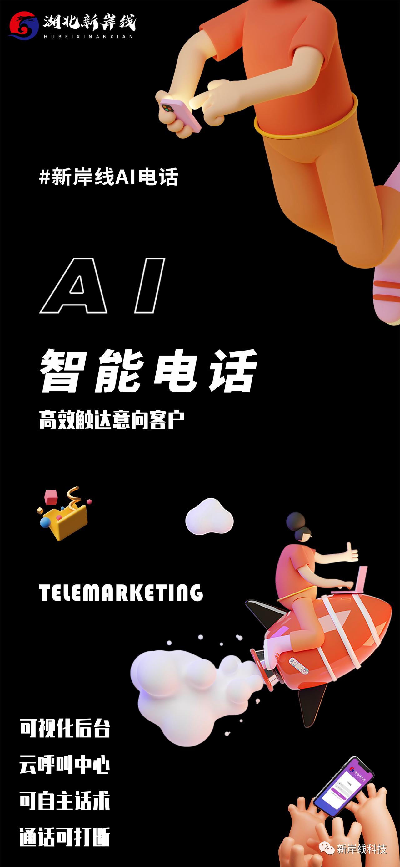 湖北电销系统怎么使用,电话机器人的电销套路有哪些