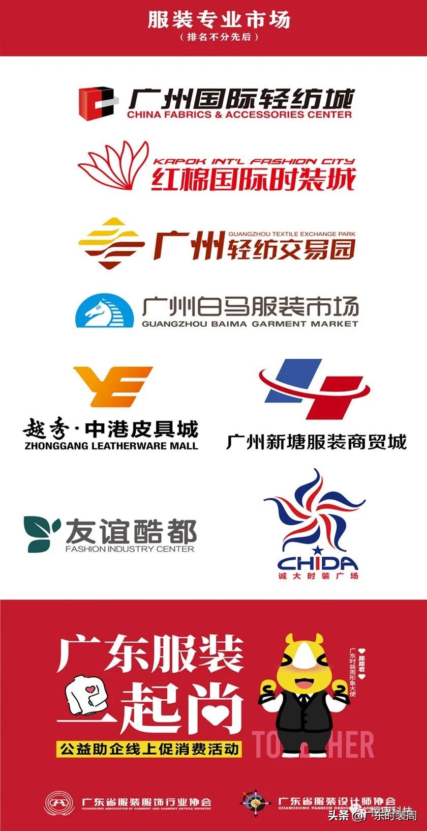 “江南无所有，聊赠一枝春”恒康科技携手“广东服装一起尚”团战疫情