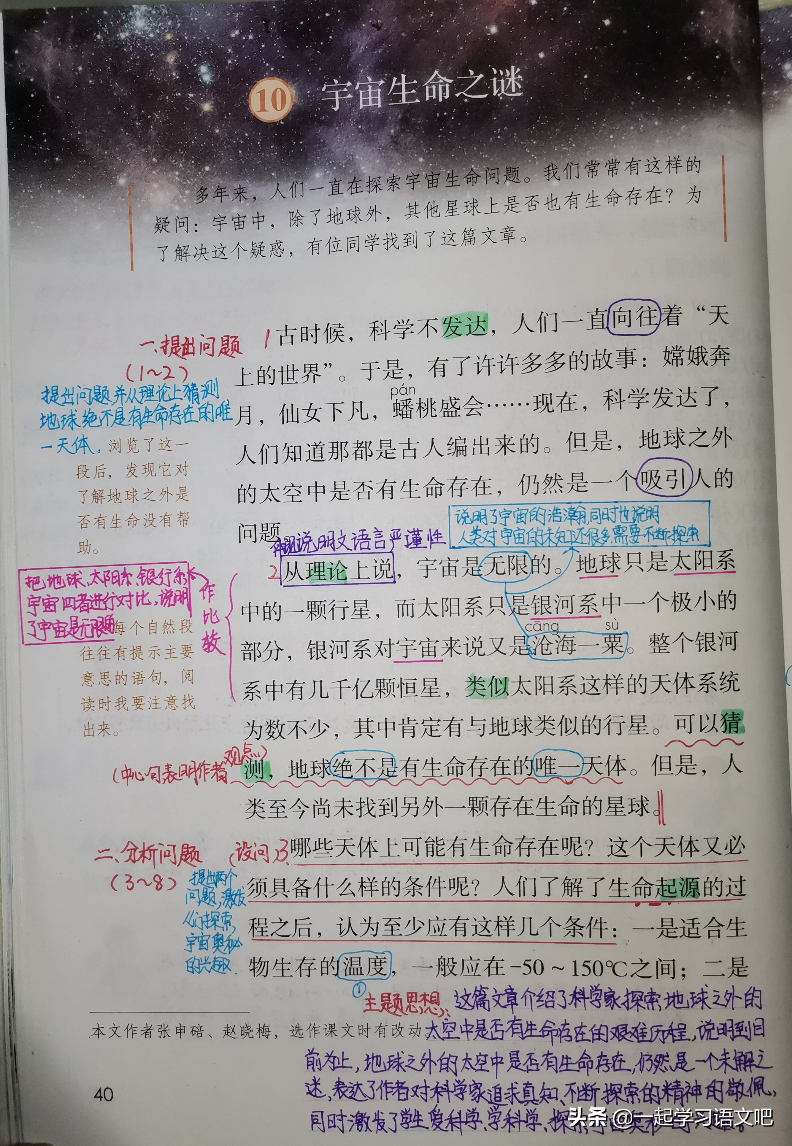 第11课宇宙生命之谜预习几年级的,六年级第10课宇宙生命之谜分段