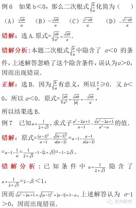 二次根式易错点归纳图,二次根式常见易错题型归纳
