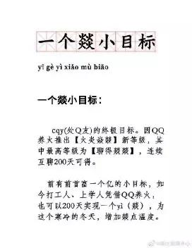 QQ养火等级出现「焱」「燚」生僻字,语文老师班群在线教学