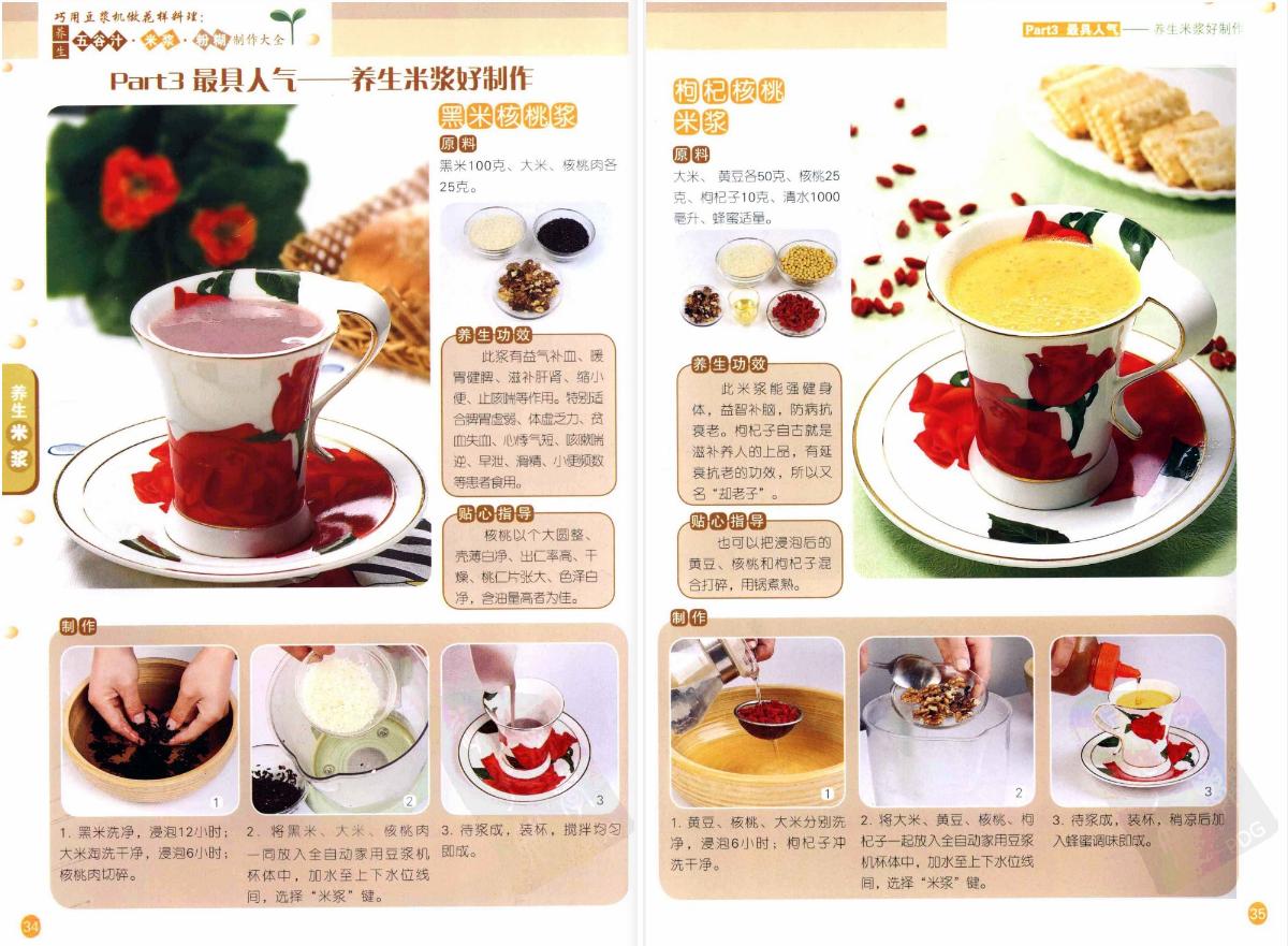 豆浆机食谱大全100道做法,一台豆浆机就能做出8种美味早餐