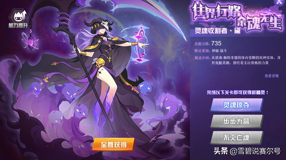 赛尔号灵魂收割打法,赛尔号灵魂收割者