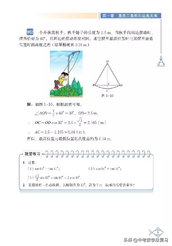 北师大版八年级下册数学电子课本,北师大版小学数学五年级下册课本