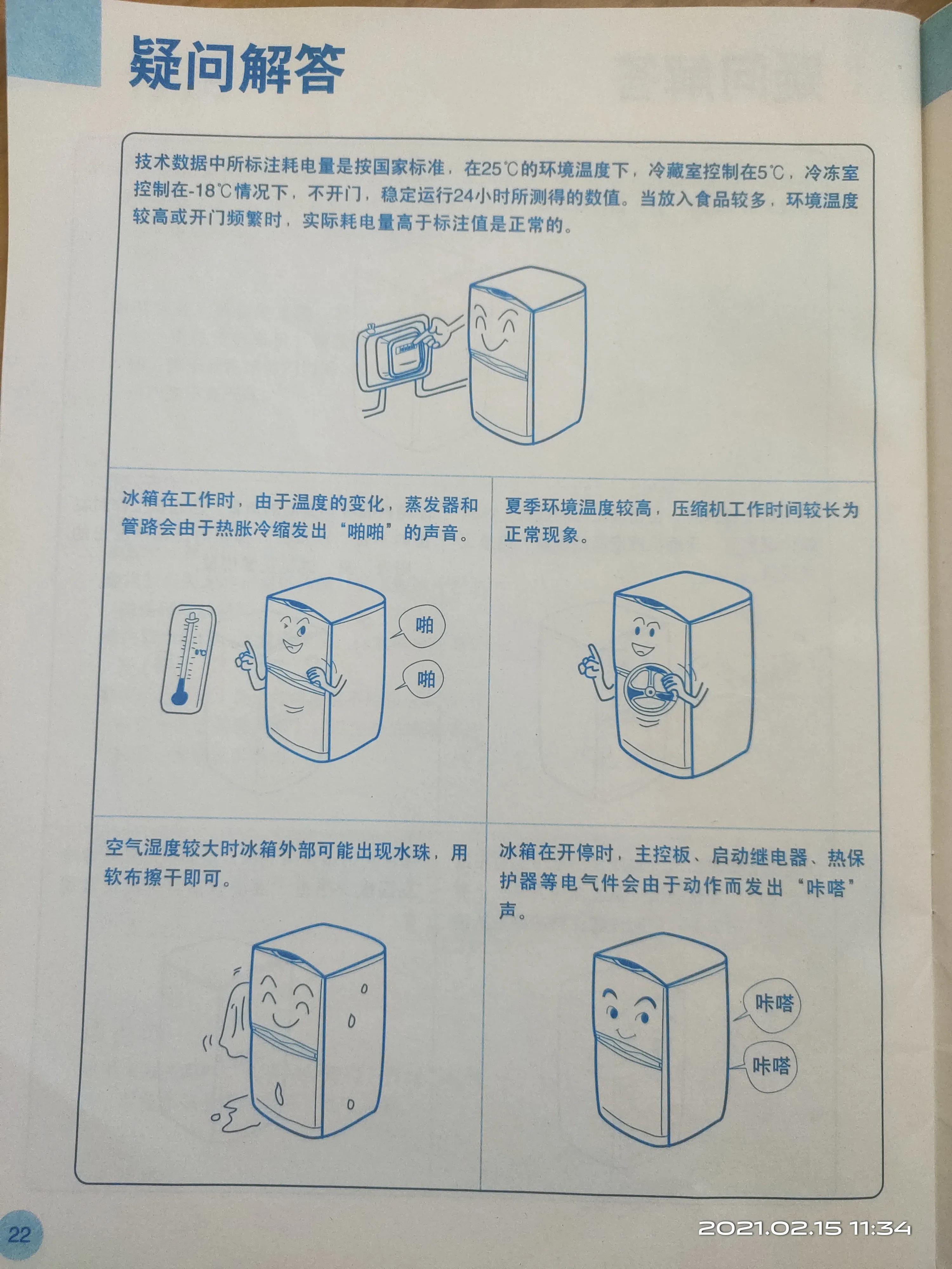 海尔冰箱bcd-217,海尔冰箱bcd-207b