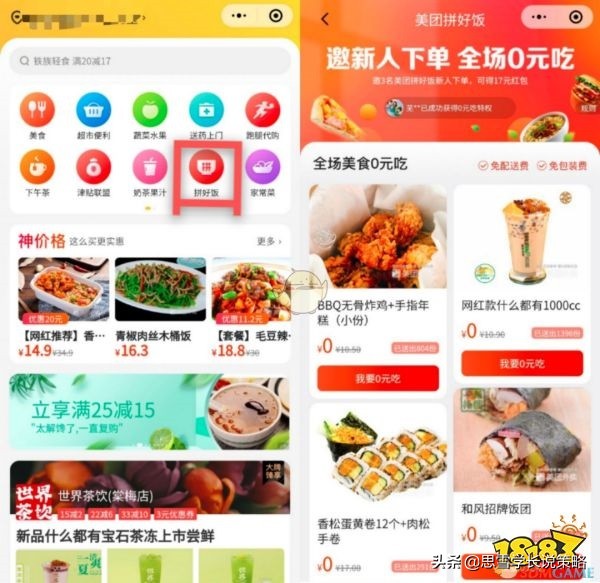 又一个“拼多多”!美团推出“拼好饭”欲建立外卖版拼团帝国