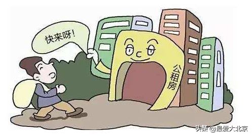 2021东城区公租房配租,东城配租公租房