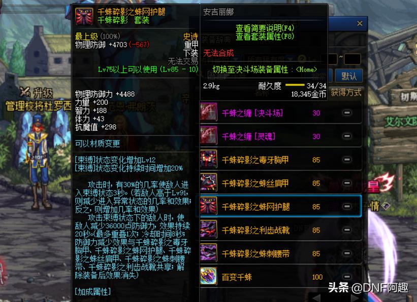 dnf85级史诗套排行,dnf85版本最强装备武神