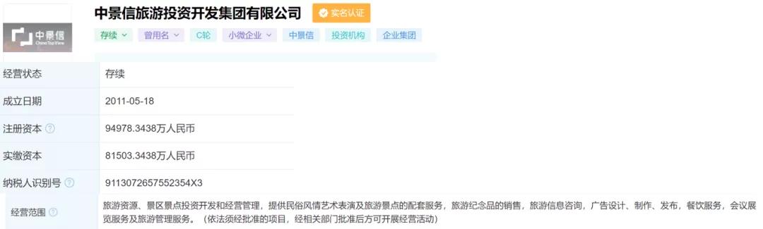 黎志淡出，中旅集团退出，祥源为何仍接盘“硬骨头”中景信？