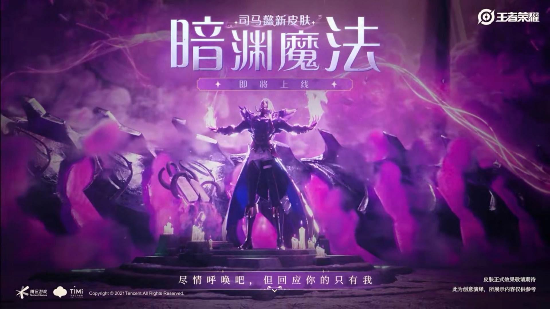 司马懿“暗渊魔法”首爆，特效、海报疑似提前曝光，成吉思汗哭了